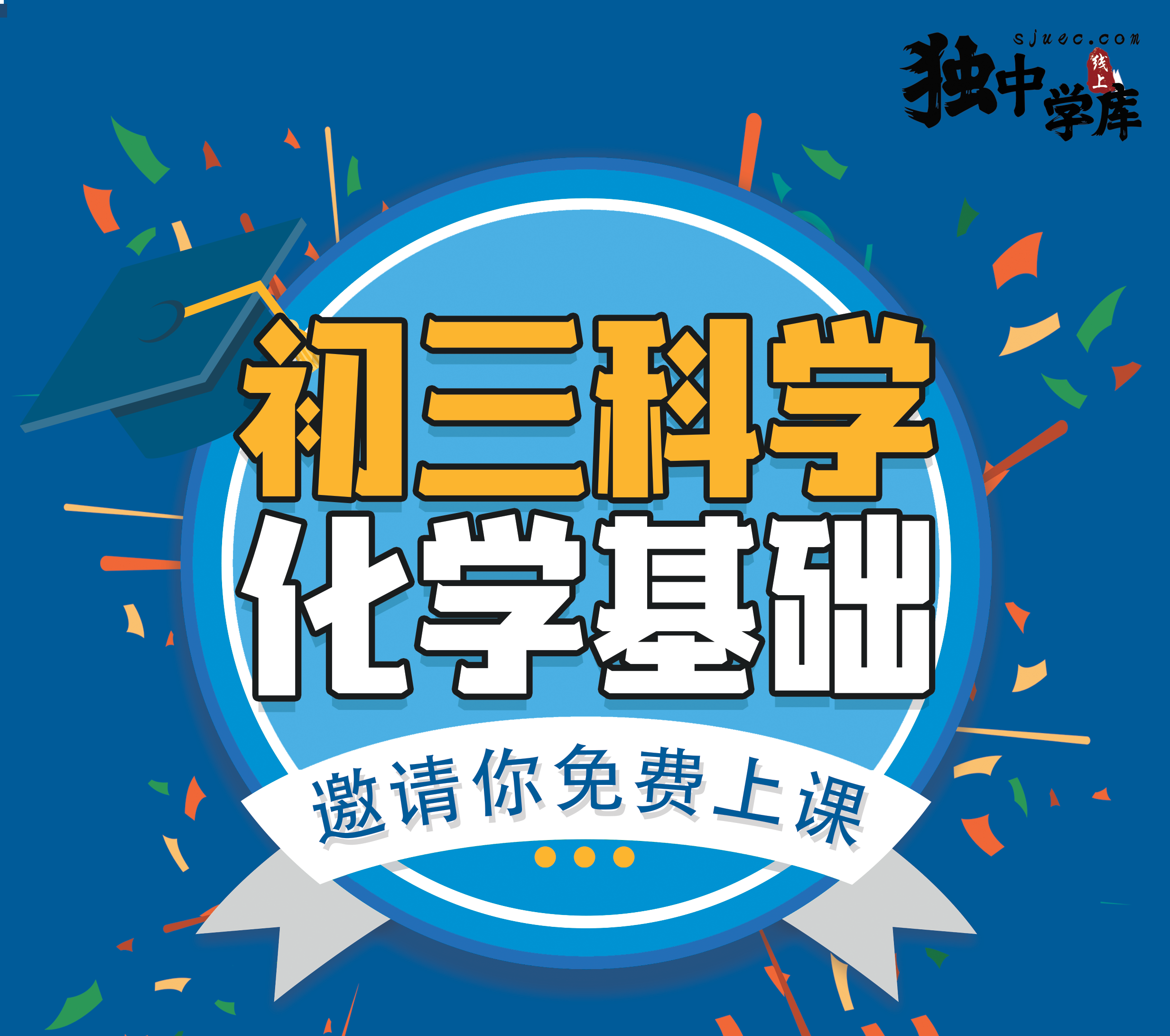 初三科学化学基础