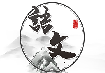 华文 Chinese