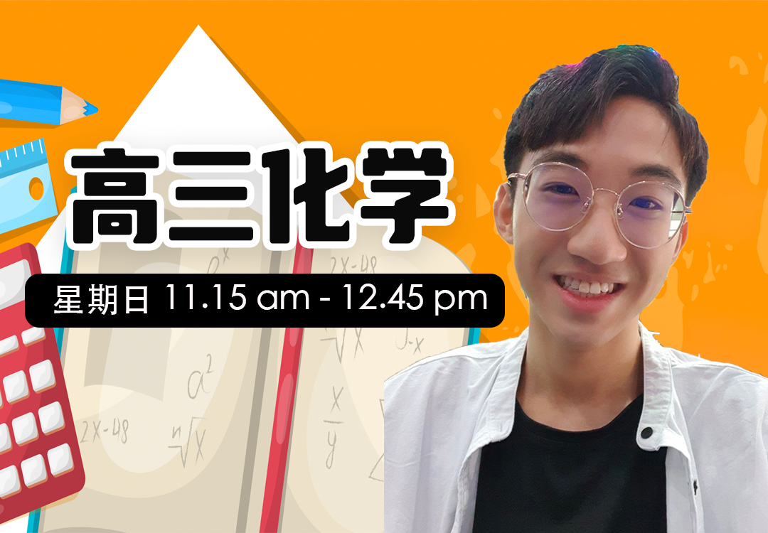 高三化学（UEC）2024_1月班