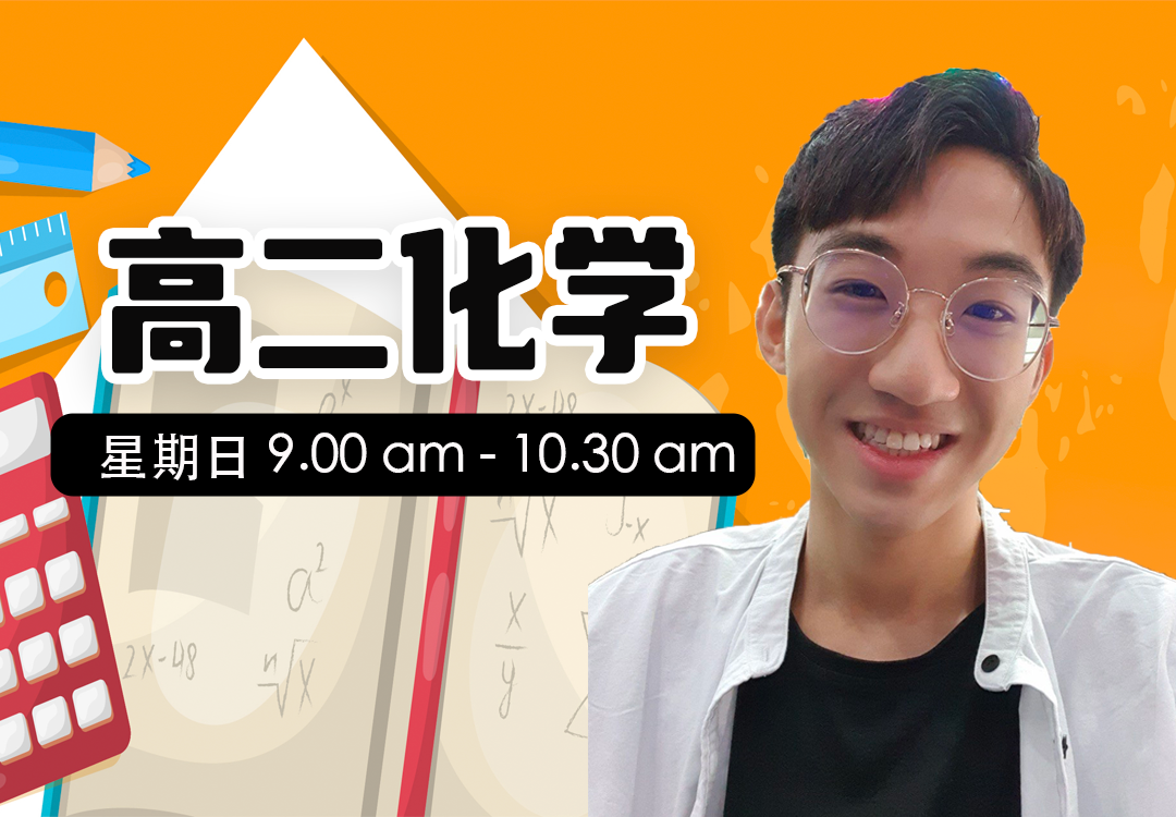高二化学（UEC）2024_1月班