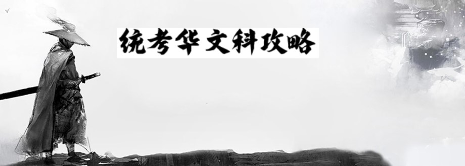 11月统考华文攻略课（1对1）