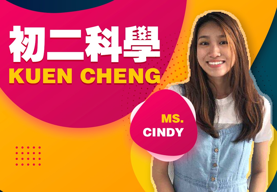 科学初二 Science (KCHS)