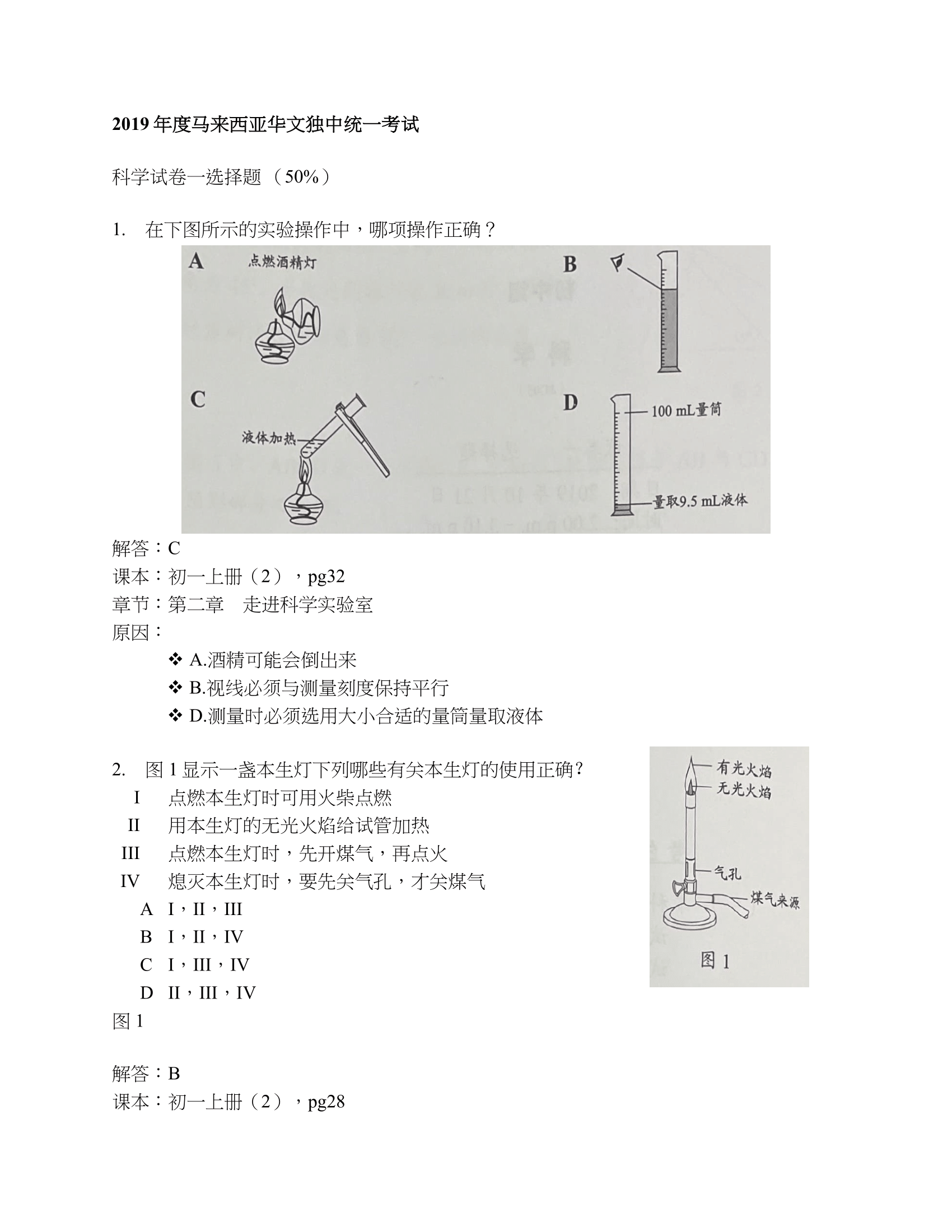 2019初中统考科学历届习题+解析