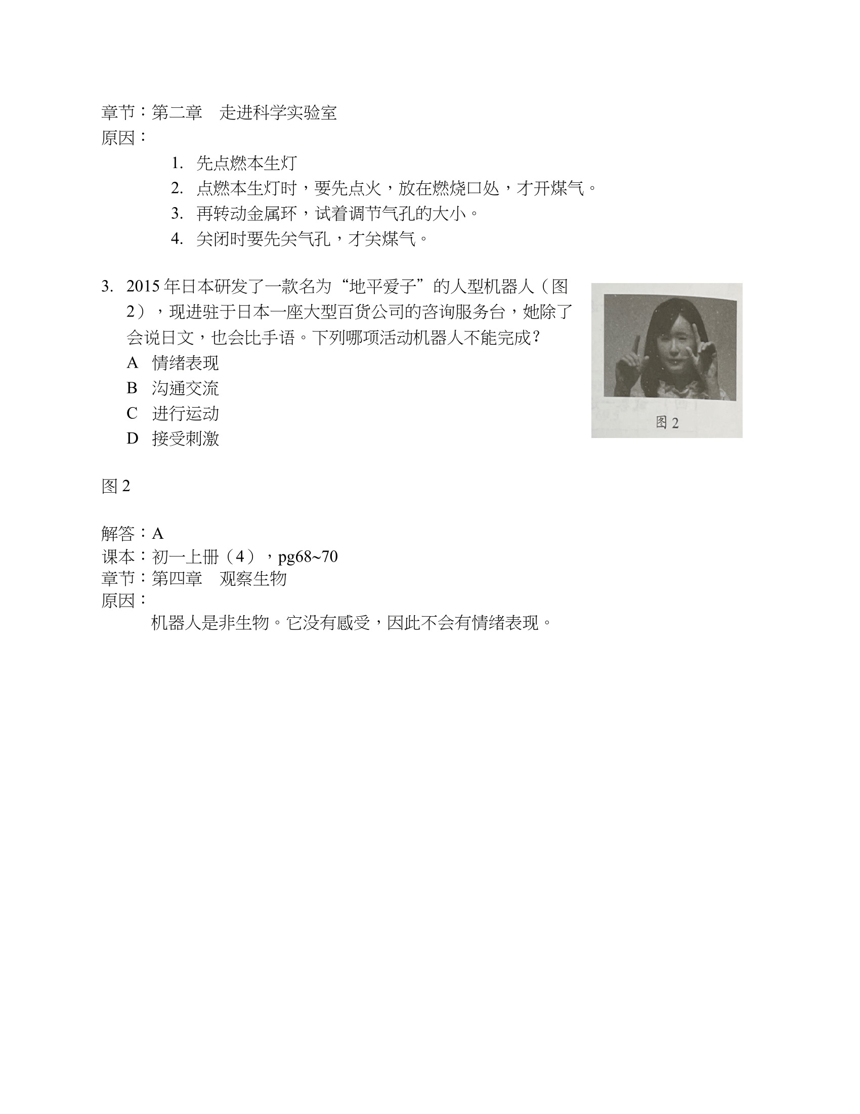 2019初中统考科学历届习题+解析