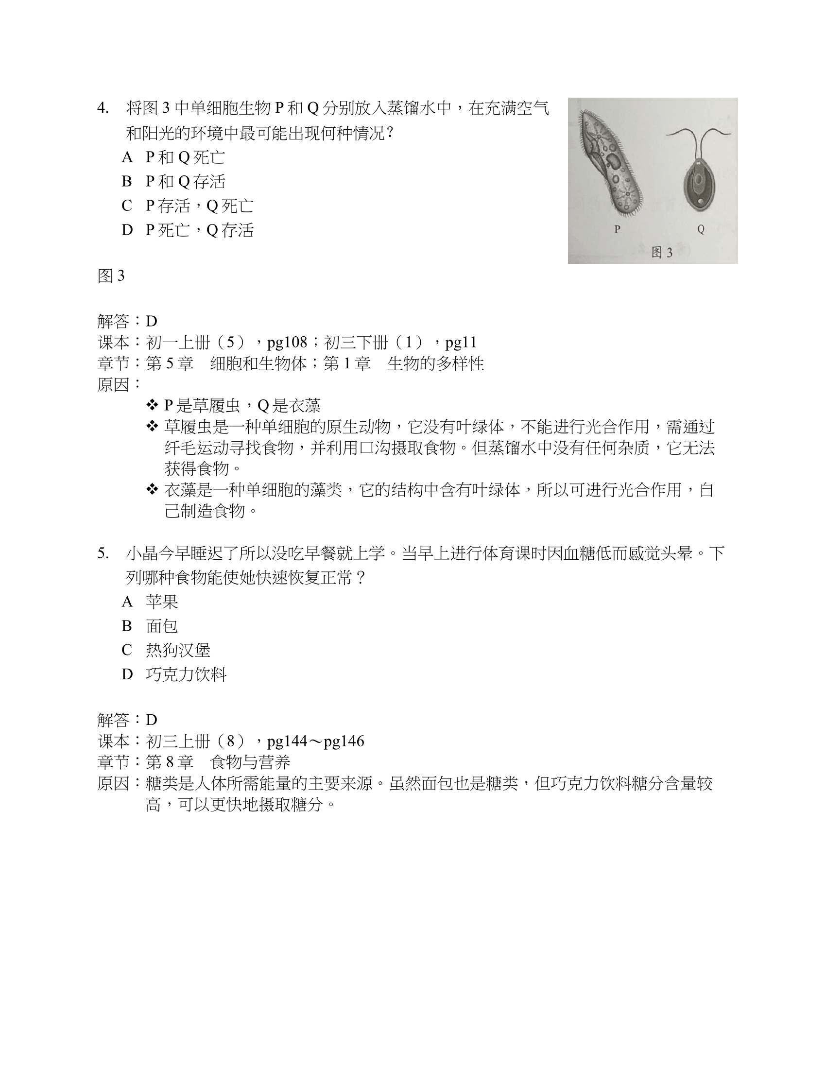 2019初中统考科学历届习题+解析