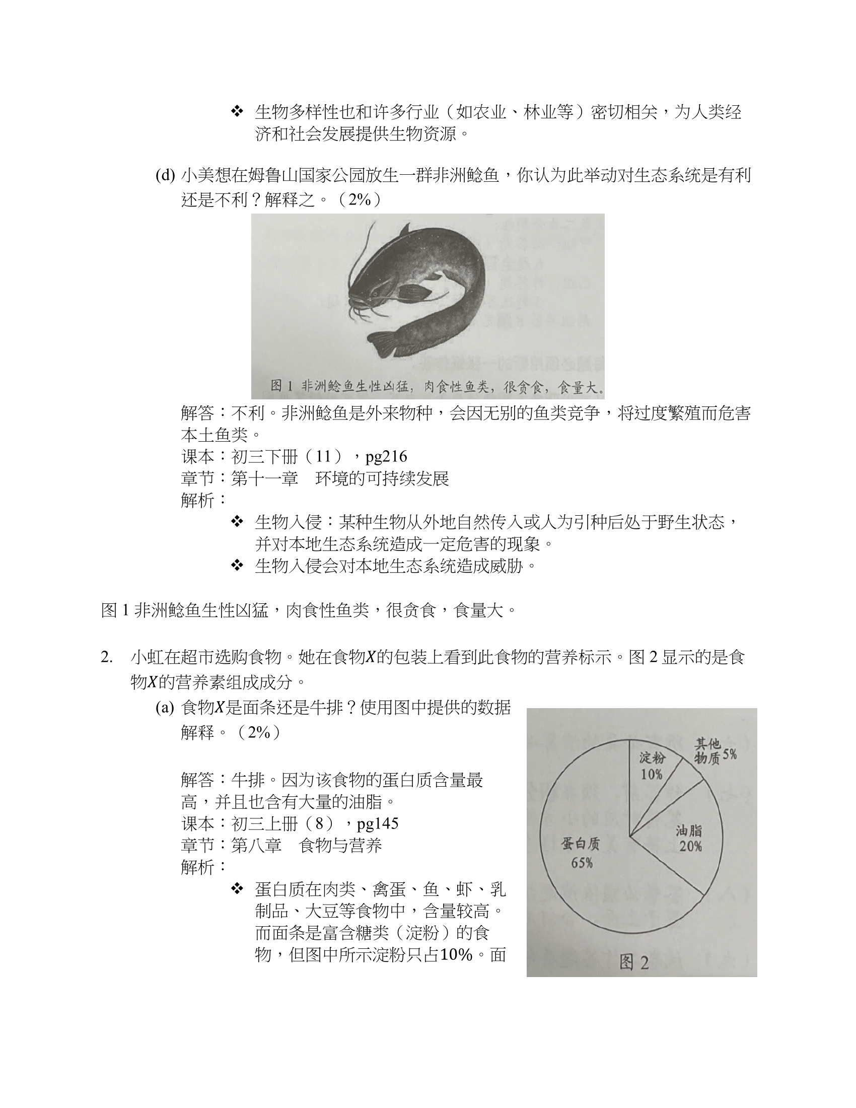 2019初中统考科学历届习题+解析