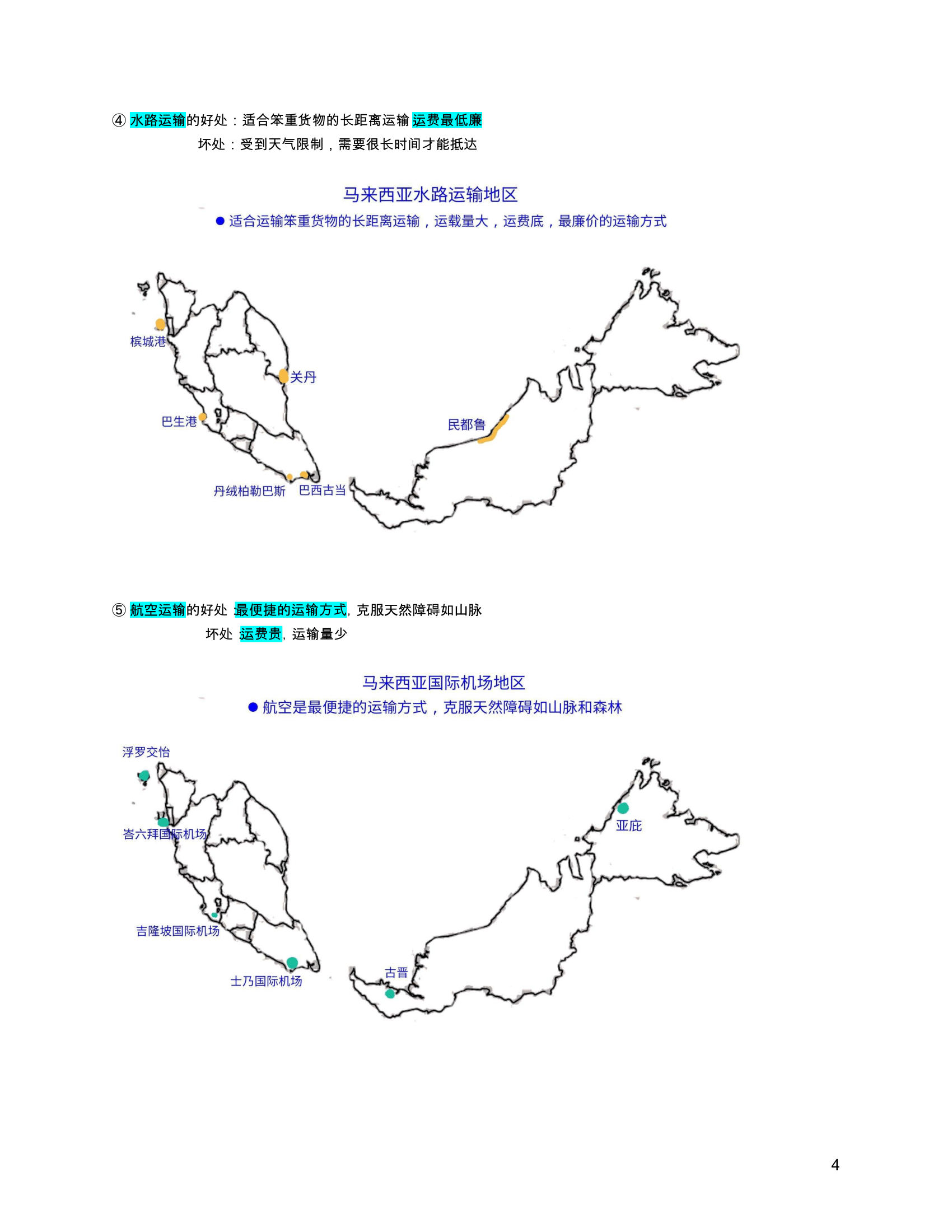 初一地理选答题范围复习