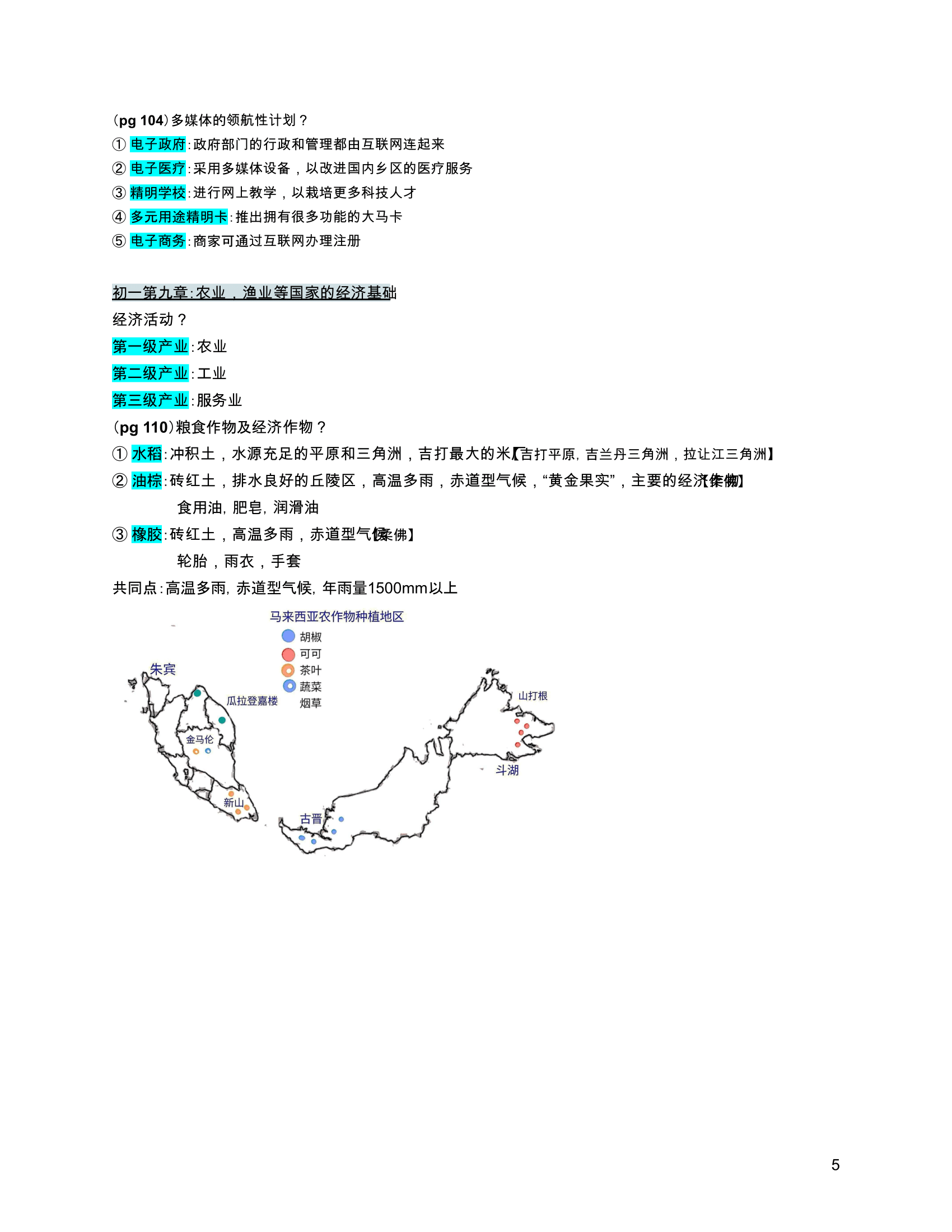 初一地理选答题范围复习