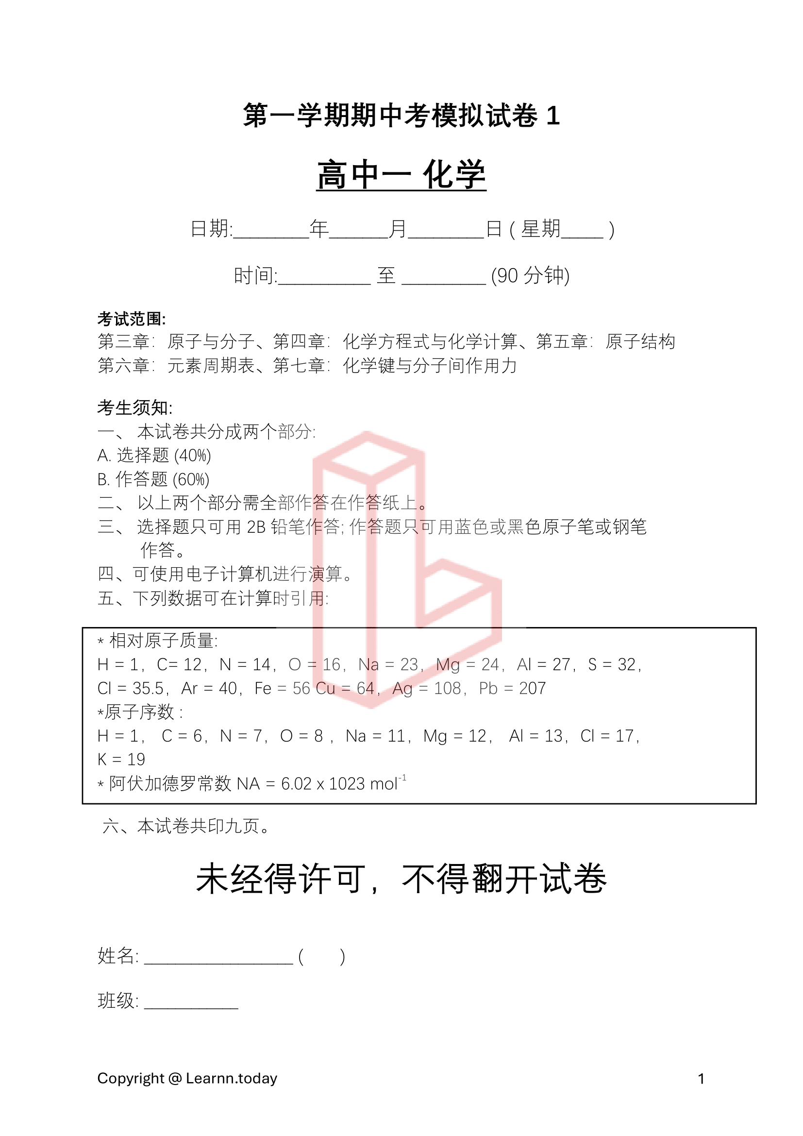 化学第⼀学期期中考模拟试卷 1 + 答案