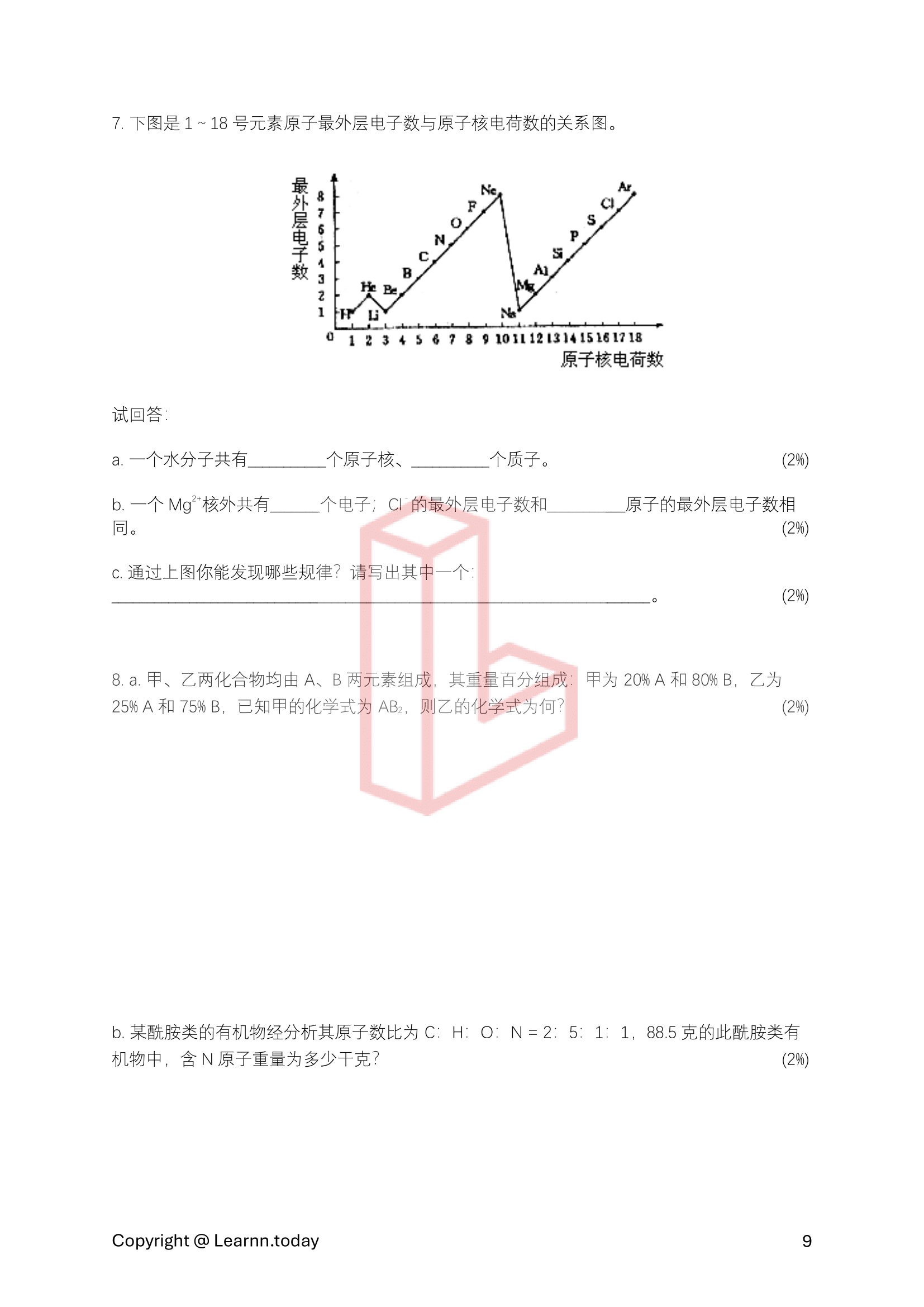 化学第⼀学期期中考模拟试卷 1 + 答案