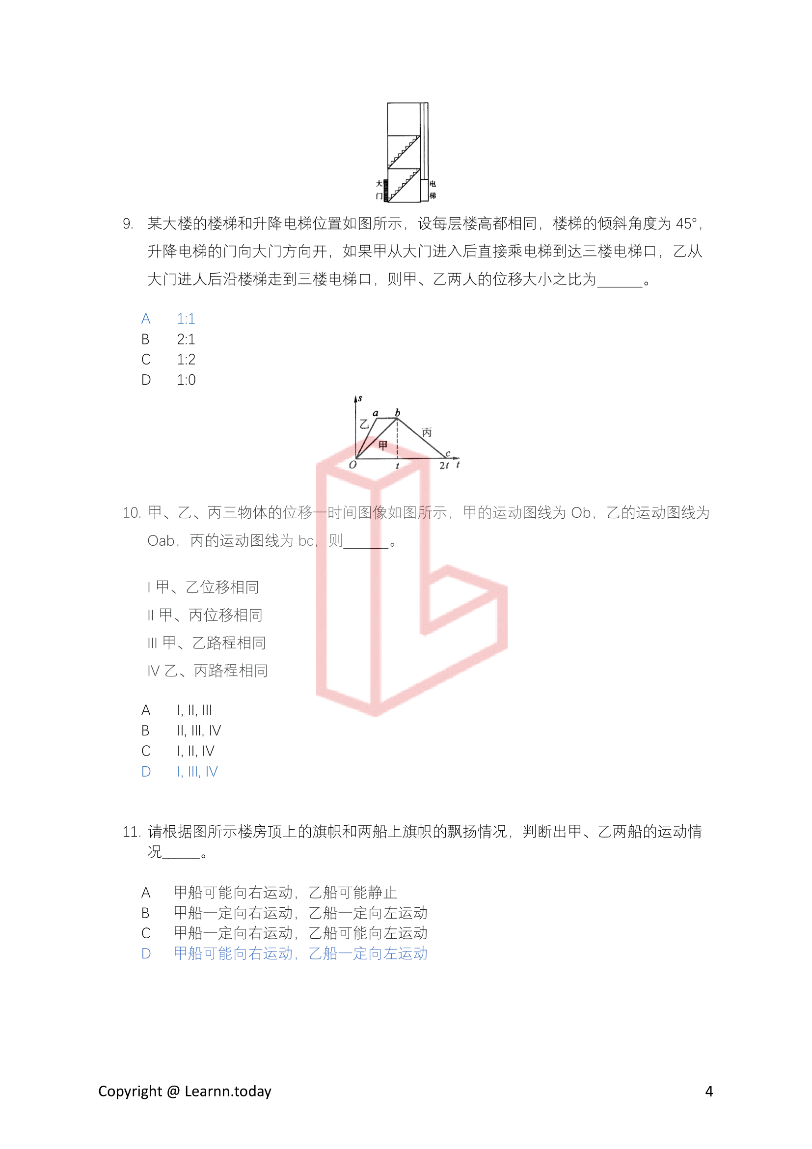 物理第⼀学期期中考模拟试卷 1 + 答案