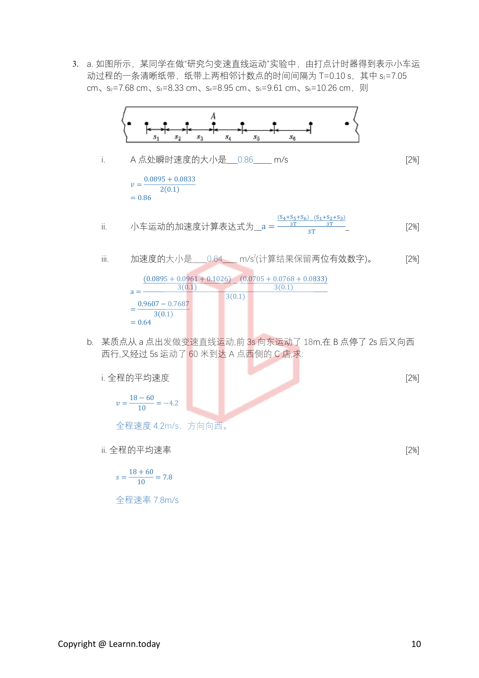 物理第⼀学期期中考模拟试卷 1 + 答案