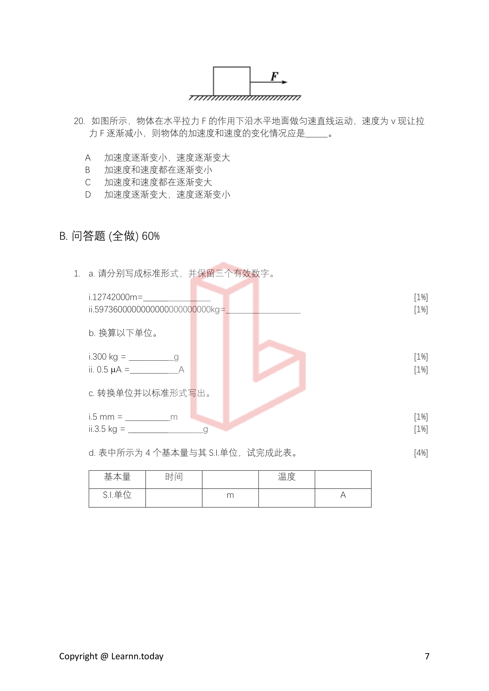 物理第⼀学期期中考模拟试卷 1 + 答案