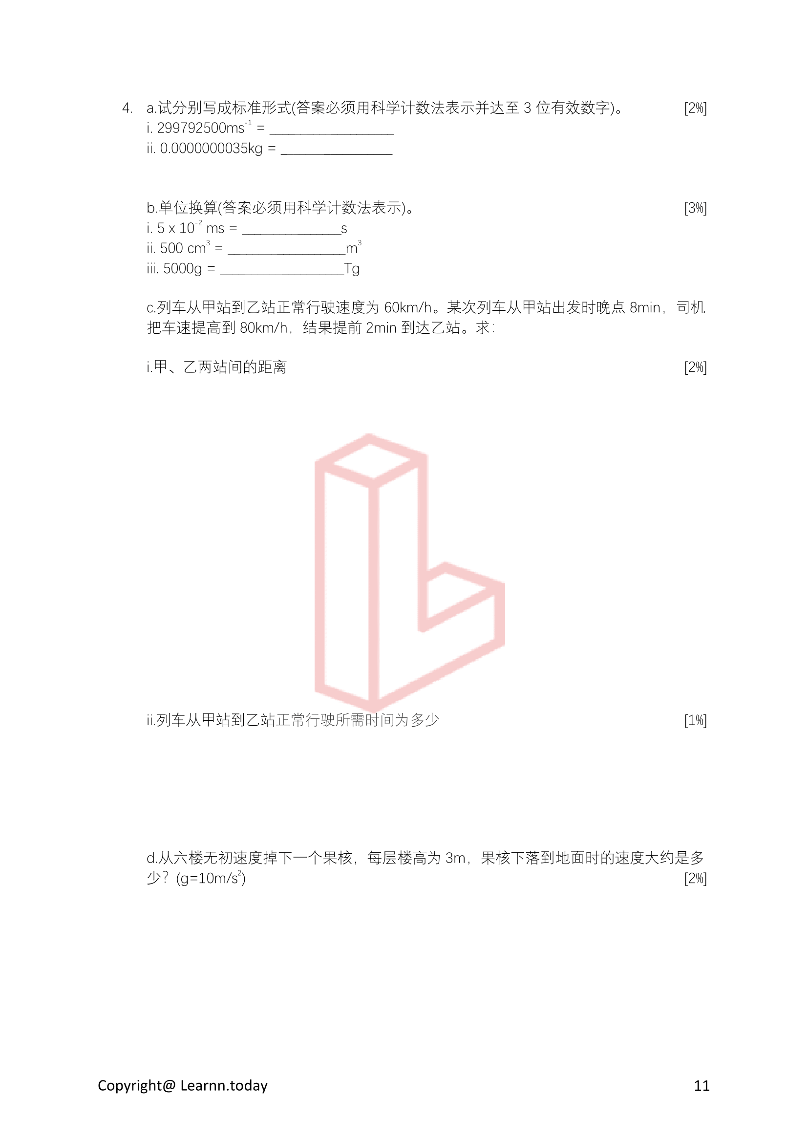 物理第⼀学期期中考模拟试卷 2 + 答案