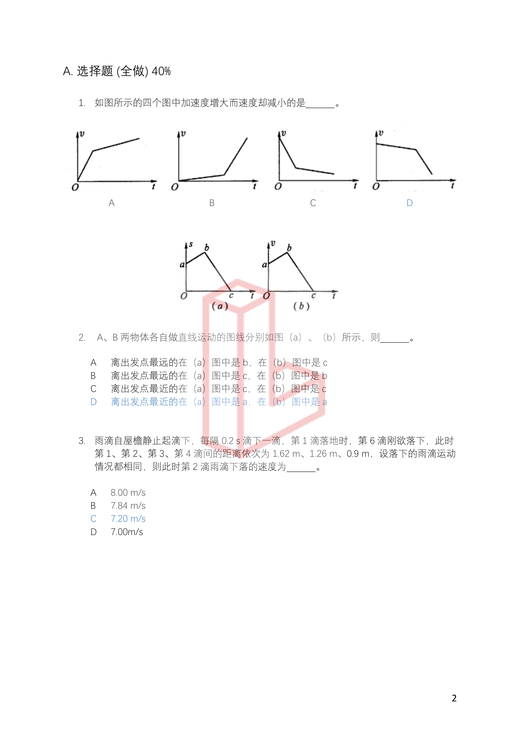 物理第⼀学期期中考模拟试卷 3 + 答案