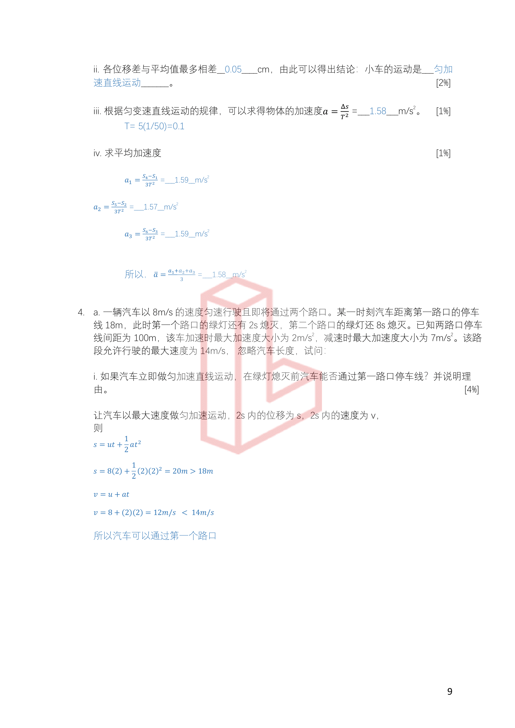 物理第⼀学期期中考模拟试卷 3 + 答案