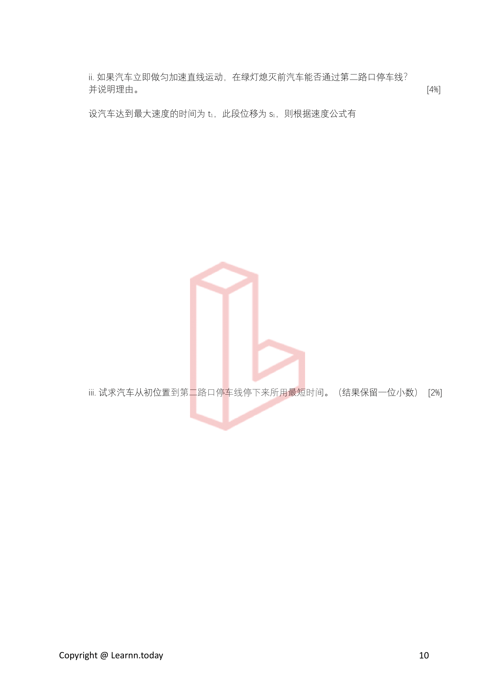 物理第⼀学期期中考模拟试卷 3 + 答案