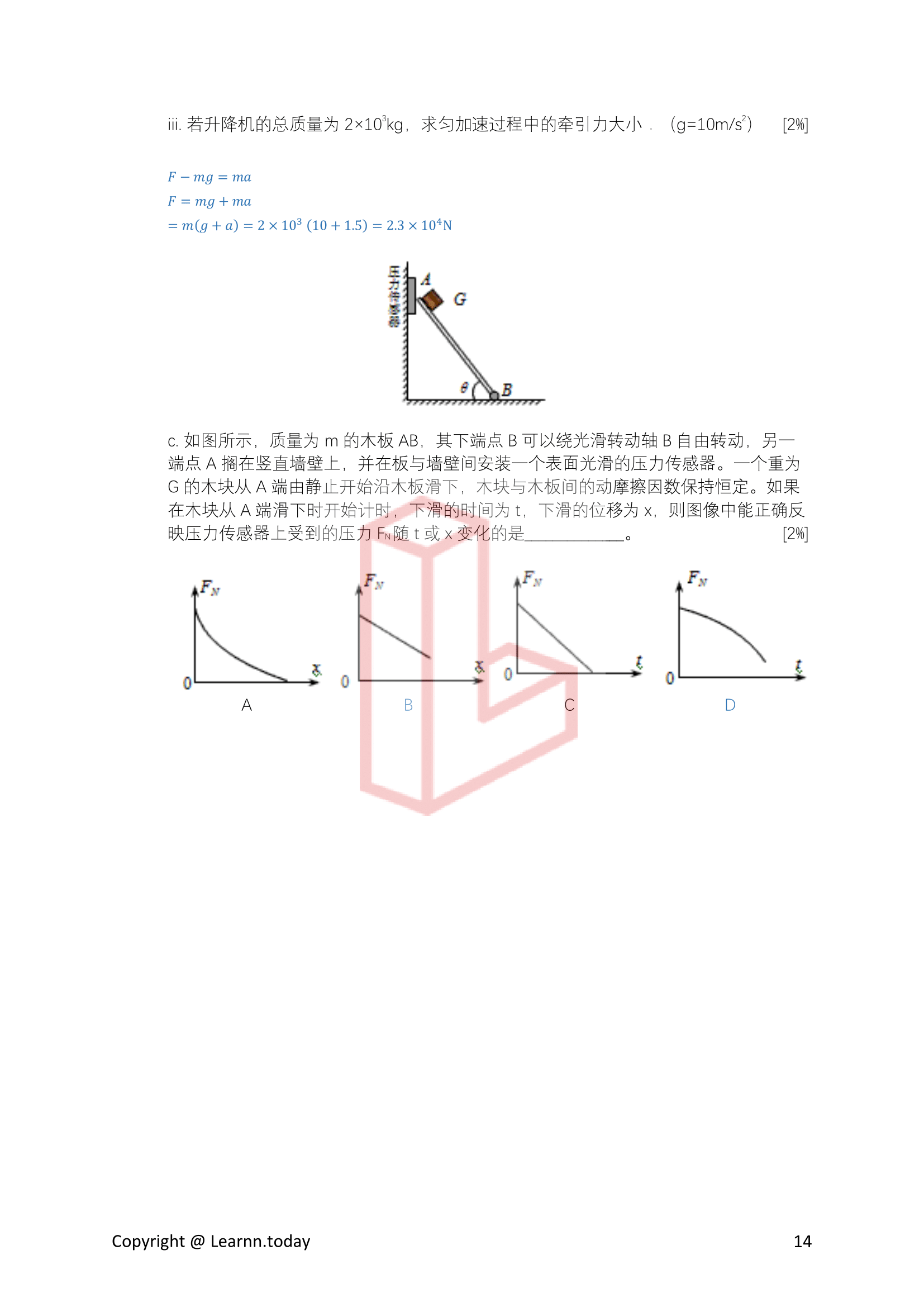 物理第⼀学期期中考模拟试卷 4 + 答案