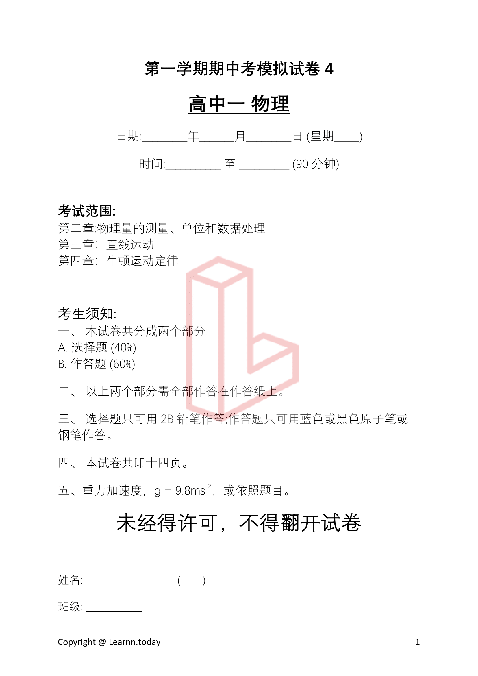 物理第⼀学期期中考模拟试卷 4 + 答案