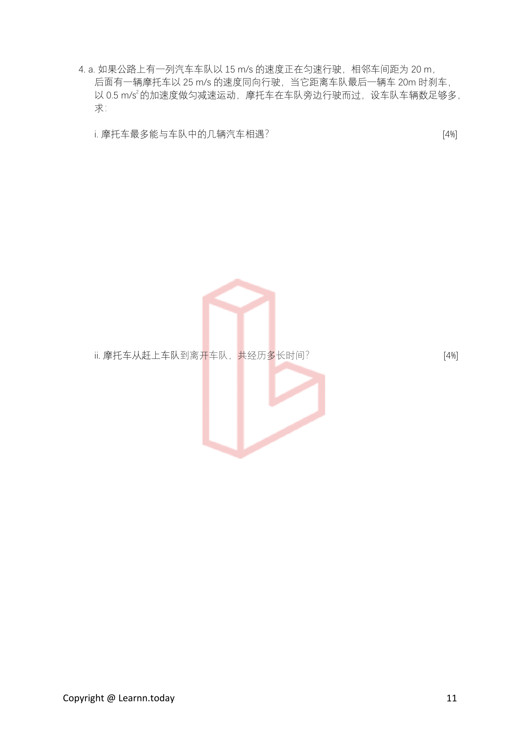 物理第⼀学期期中考模拟试卷 4 + 答案