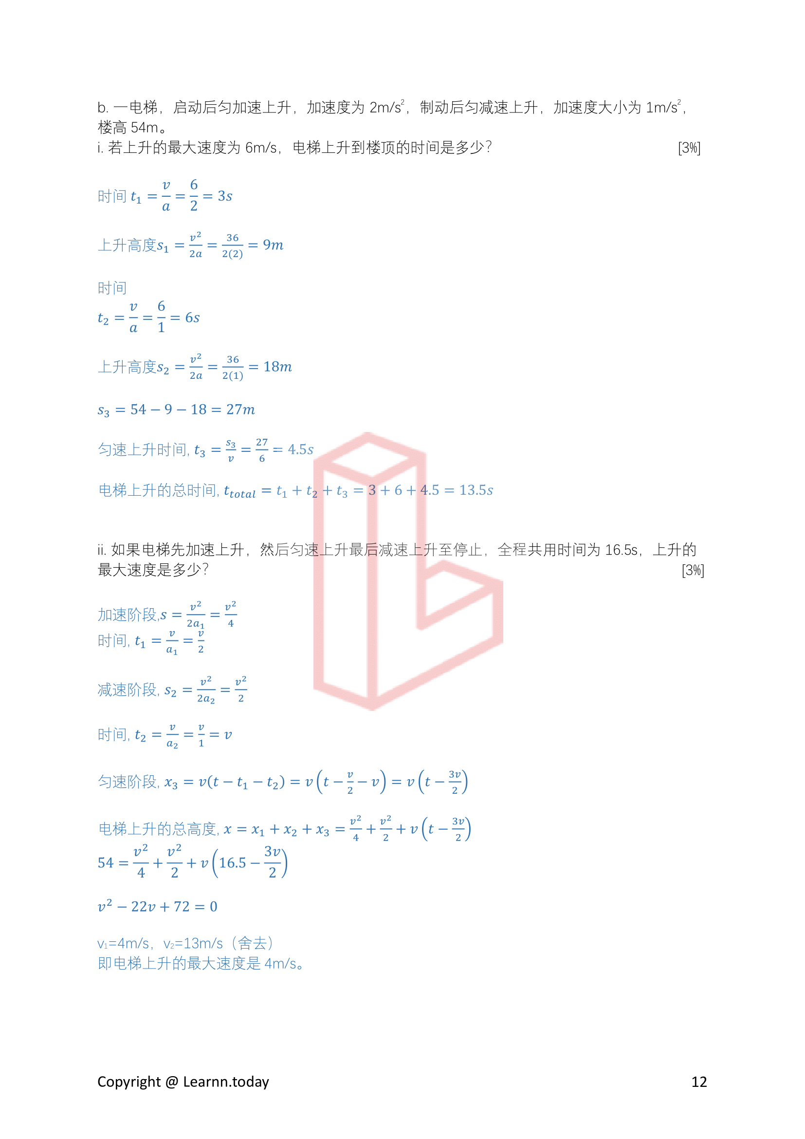 物理第⼀学期期中考模拟试卷 5 + 答案