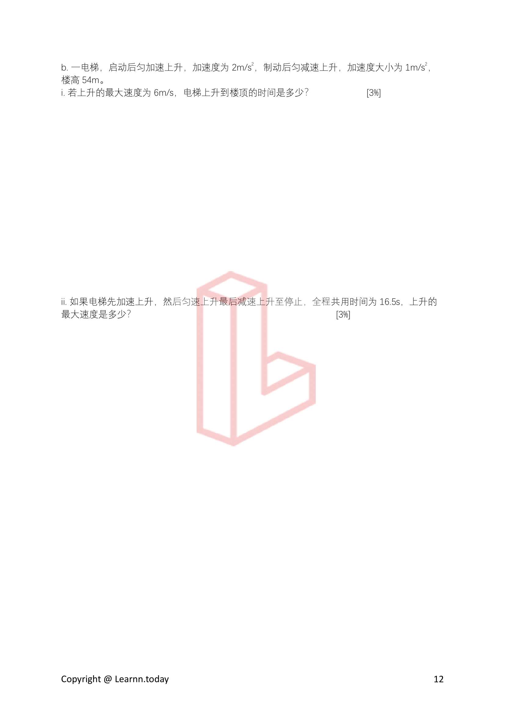 物理第⼀学期期中考模拟试卷 5 + 答案