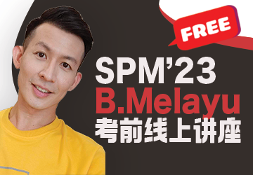 🔥【免费线上讲座】2023 SPM国文冲刺班 Seminar 拼A1🔥