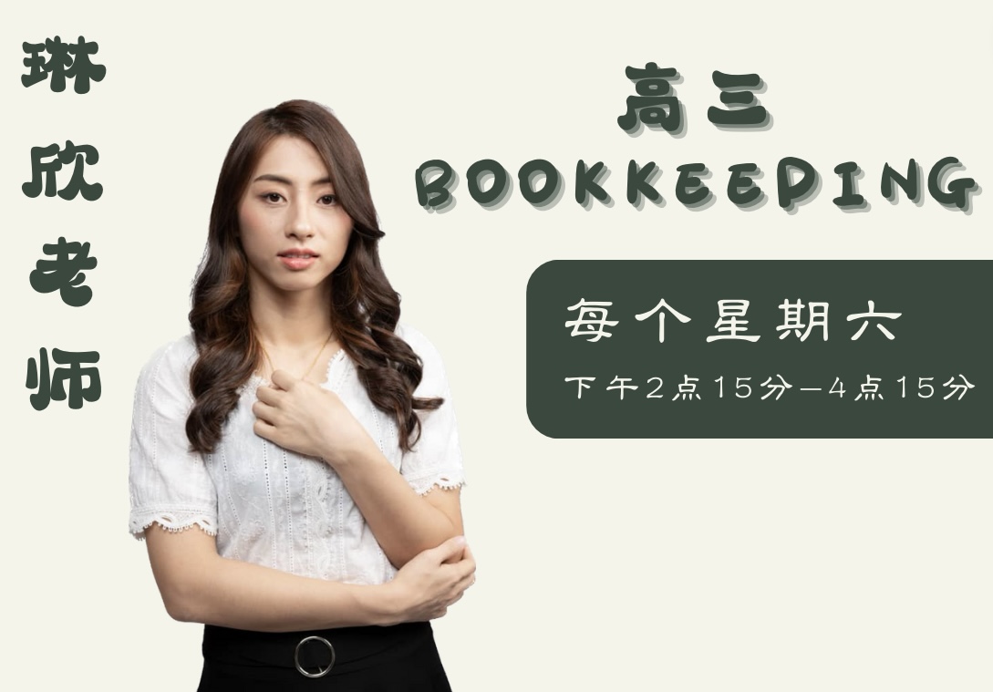 2023年高三BOOKKEEPING