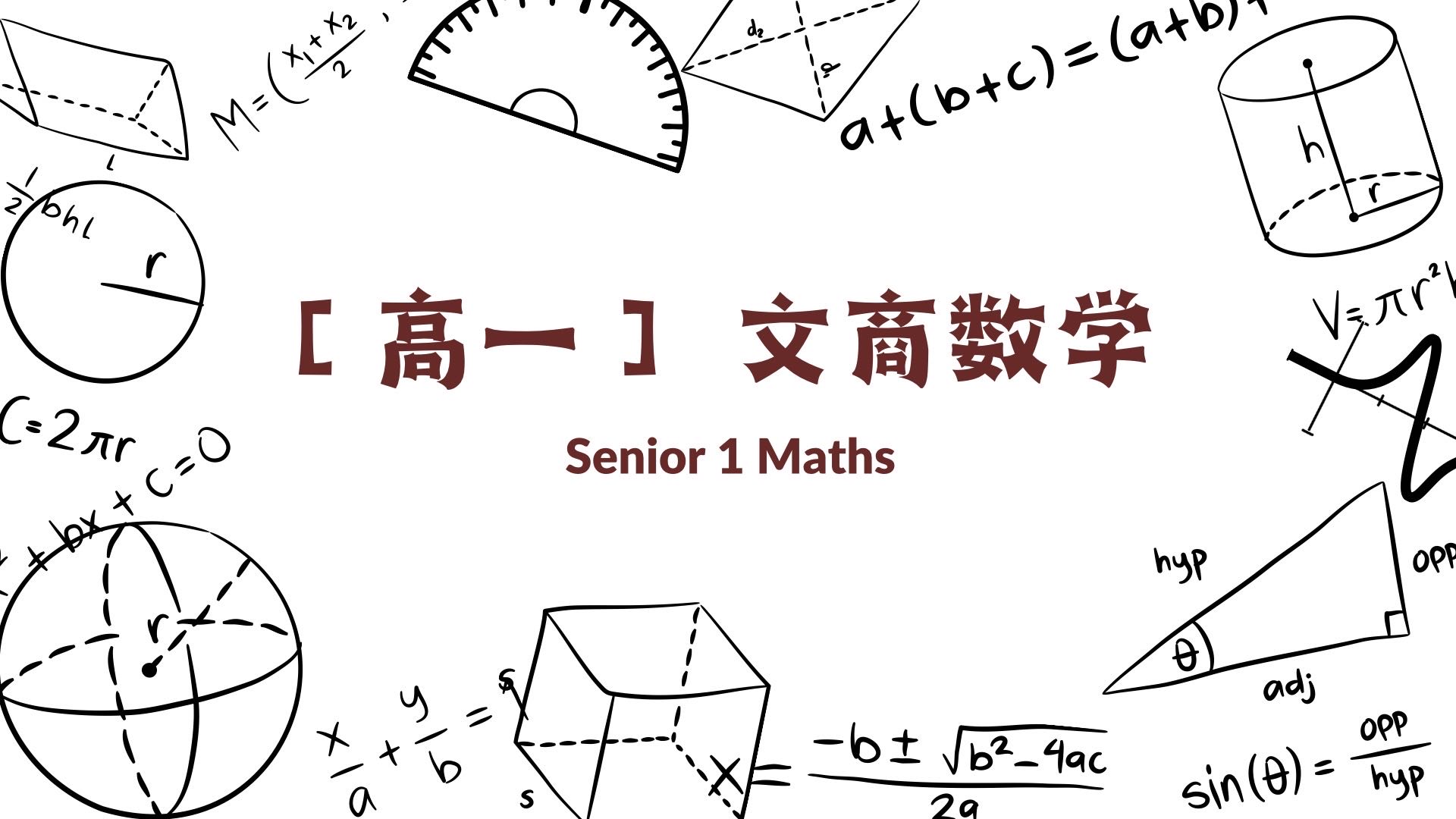 【高一】文商数学 Copy