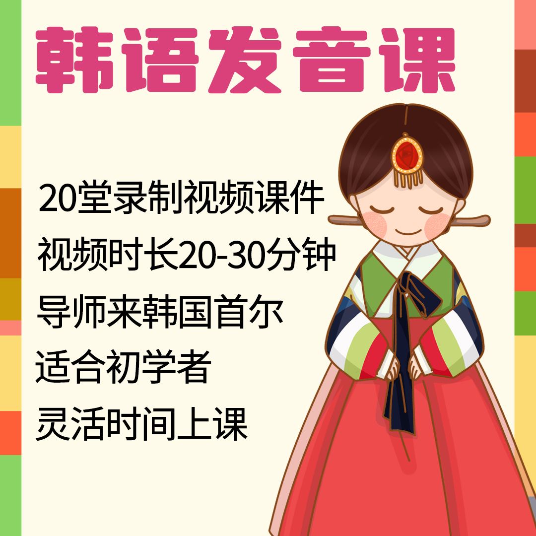 韩语发音课