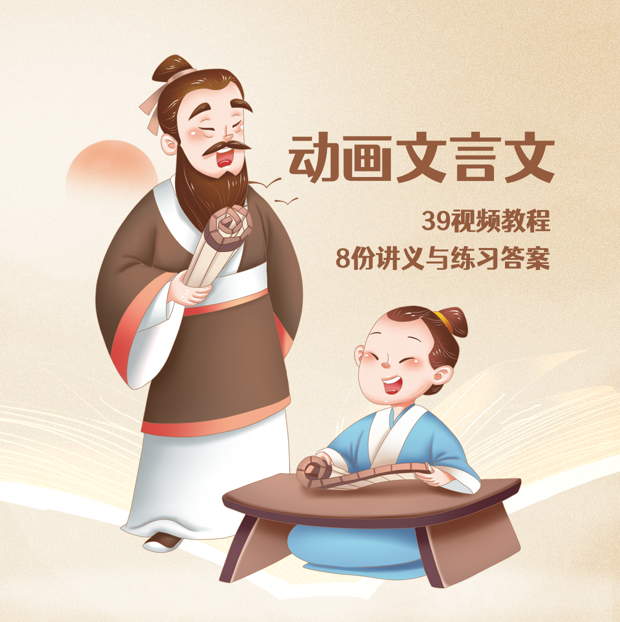 （中学）动画文言文