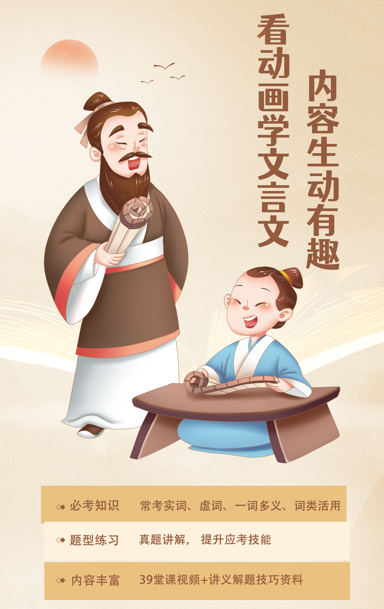 （中学）动画文言文