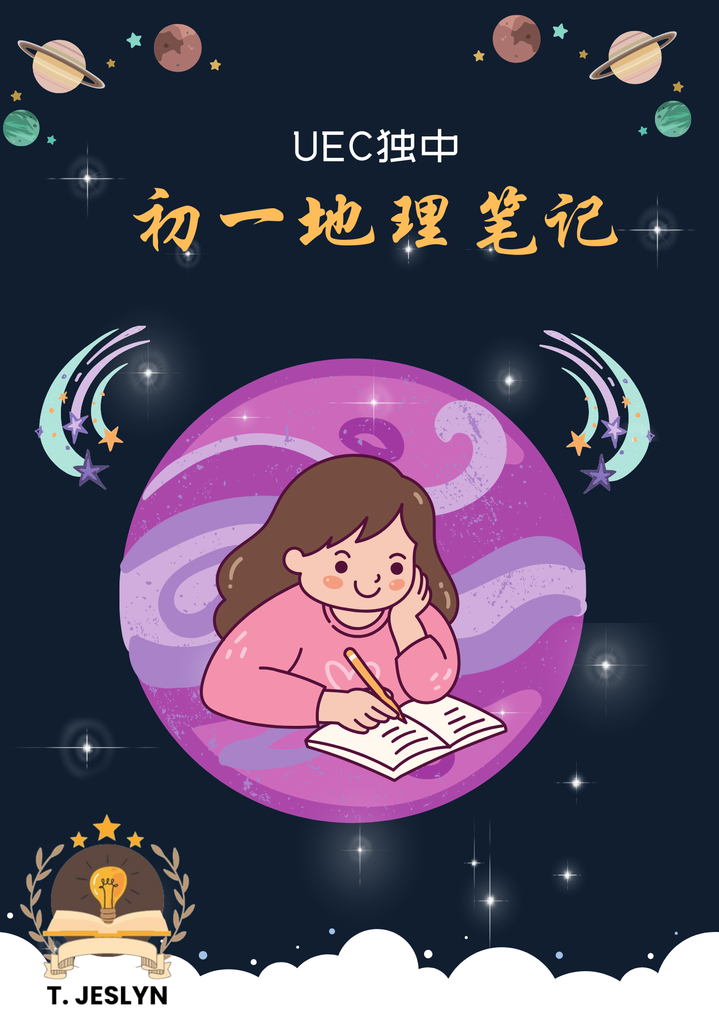 UEC初一地理笔记
